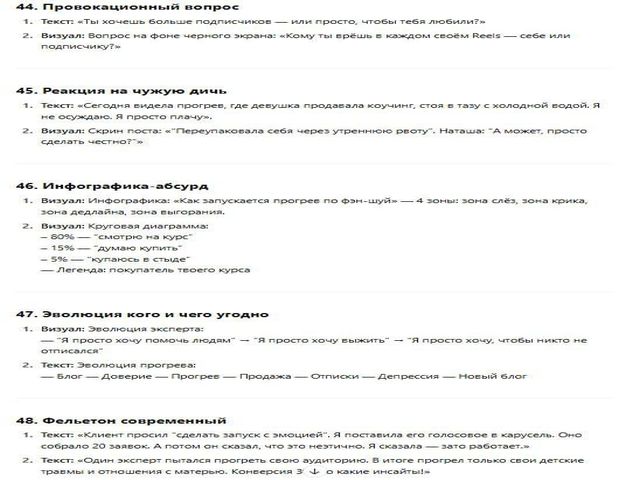 Защищено: Аж 108 идей для контента! Тут длиииииииинющий prompt